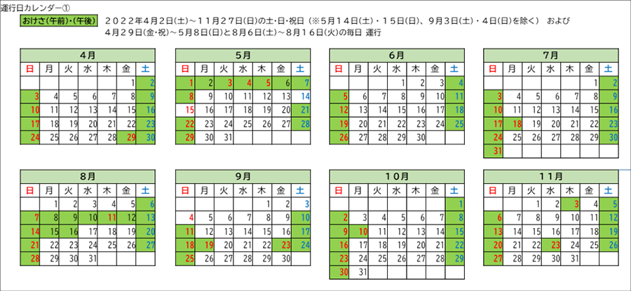 運行日カレンダー（おけさ）