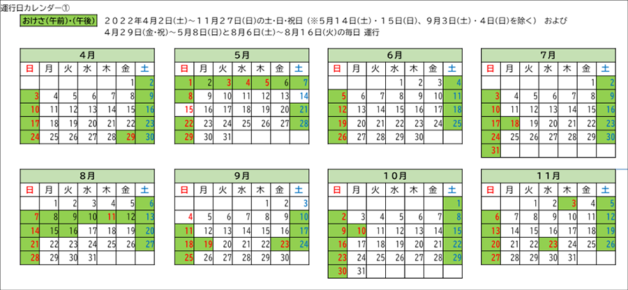 運行日カレンダー(おけさ)