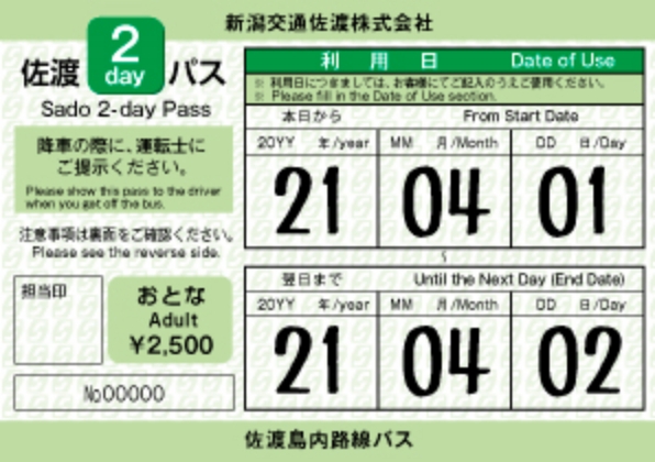 佐渡2dayパス