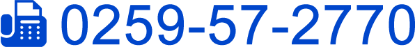 FAX番号0259572770